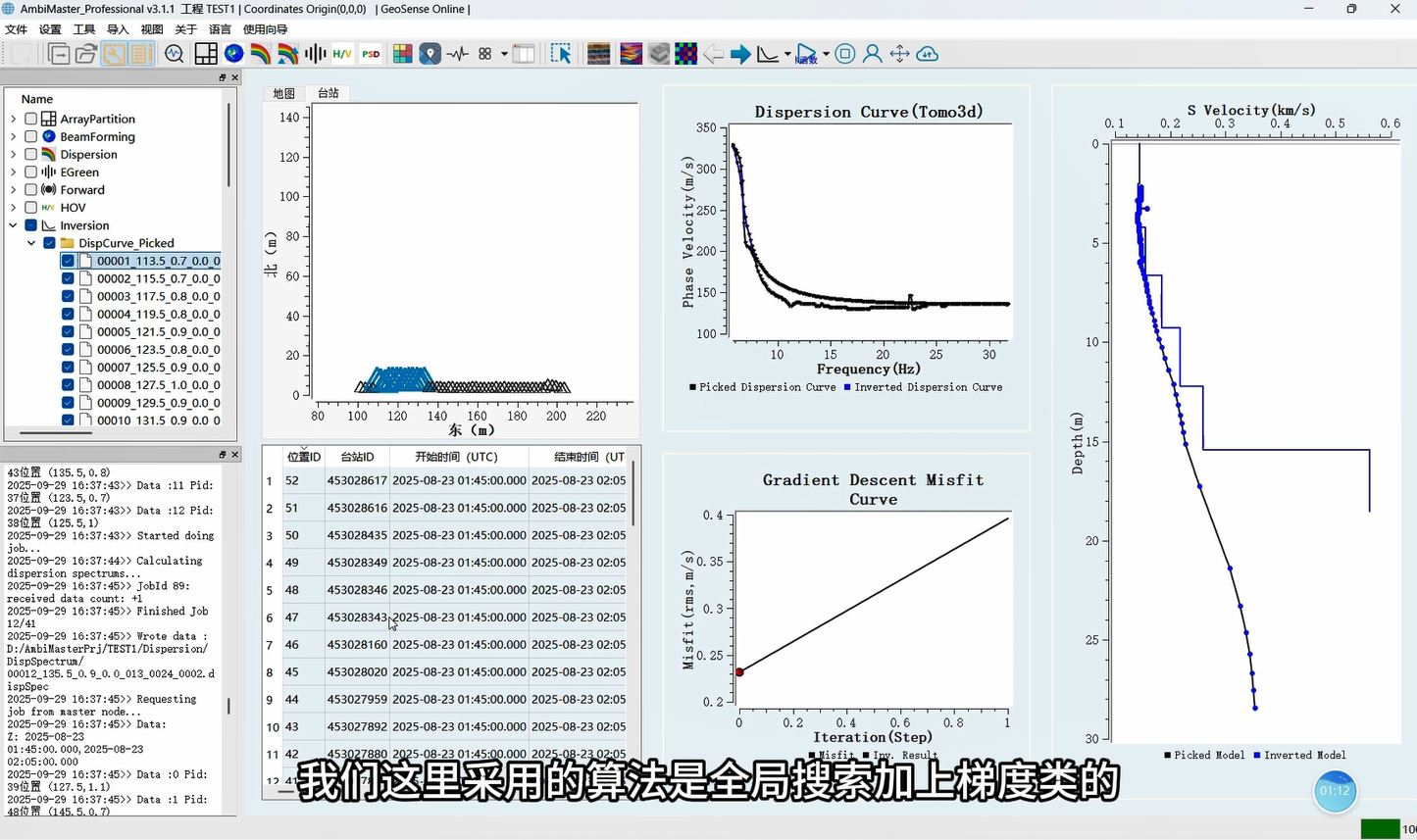 【AmbiMaster】06 batch inversion of dispersion curves